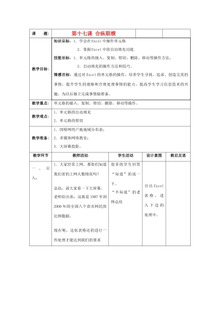 八年级信息技术下册 第十七课 合纵联横-岳井玉教案