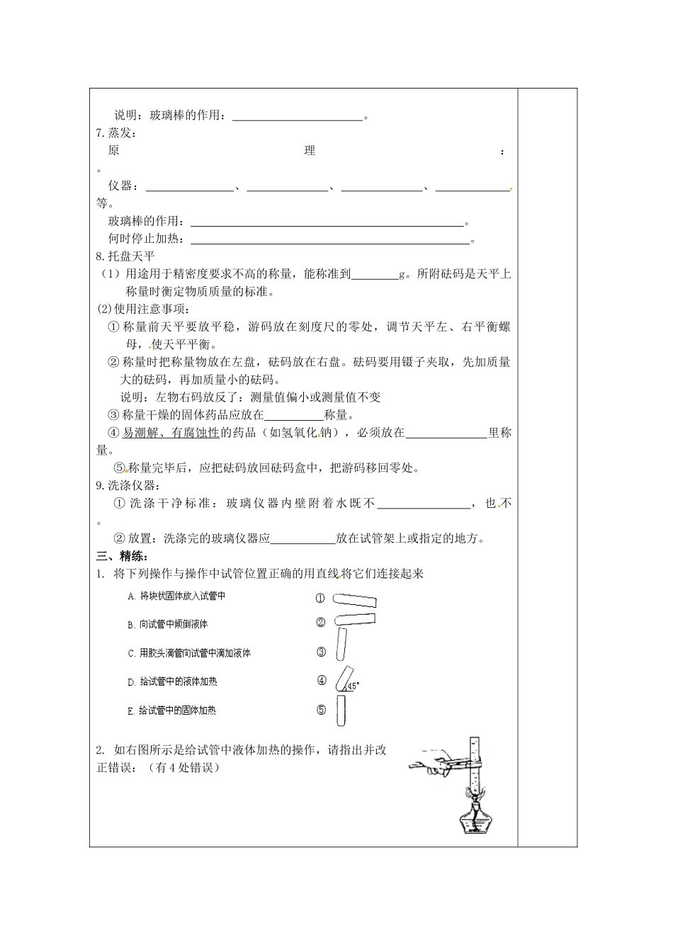 江苏省句容市行香中学九年级化学全册《实验基本操作》教案2 沪教版_第2页