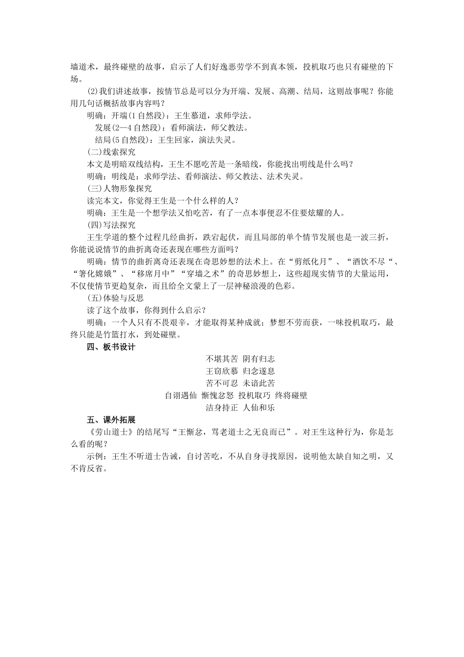 八年级语文上册 第七单元 第29课《劳山道士》教学案 语文版-语文版初中八年级上册语文教学案_第2页