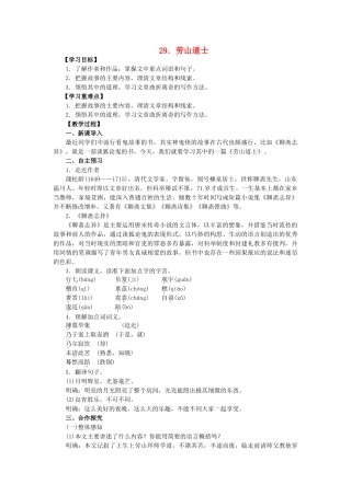 八年级语文上册 第七单元 第29课《劳山道士》教学案 语文版-语文版初中八年级上册语文教学案