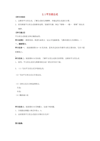 八年级数学上册 2.1平方差公式学案（无答案） 青岛版