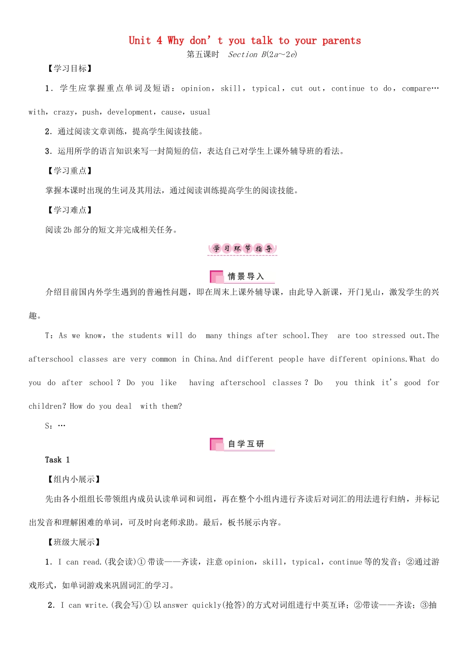 春八年级英语下册 Unit 4 Why don’t you talk to your parents（第5课时）Section B（2a-2e）导学案 （新版）人教新目标版-（新版）人教新目标版初中八年级下册英语学案_第1页