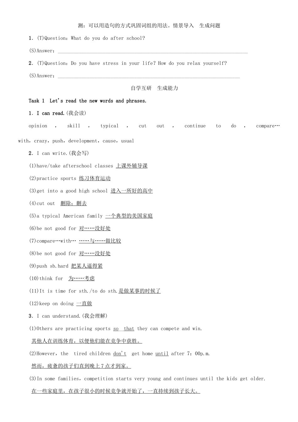 春八年级英语下册 Unit 4 Why don’t you talk to your parents（第5课时）Section B（2a-2e）导学案 （新版）人教新目标版-（新版）人教新目标版初中八年级下册英语学案_第2页