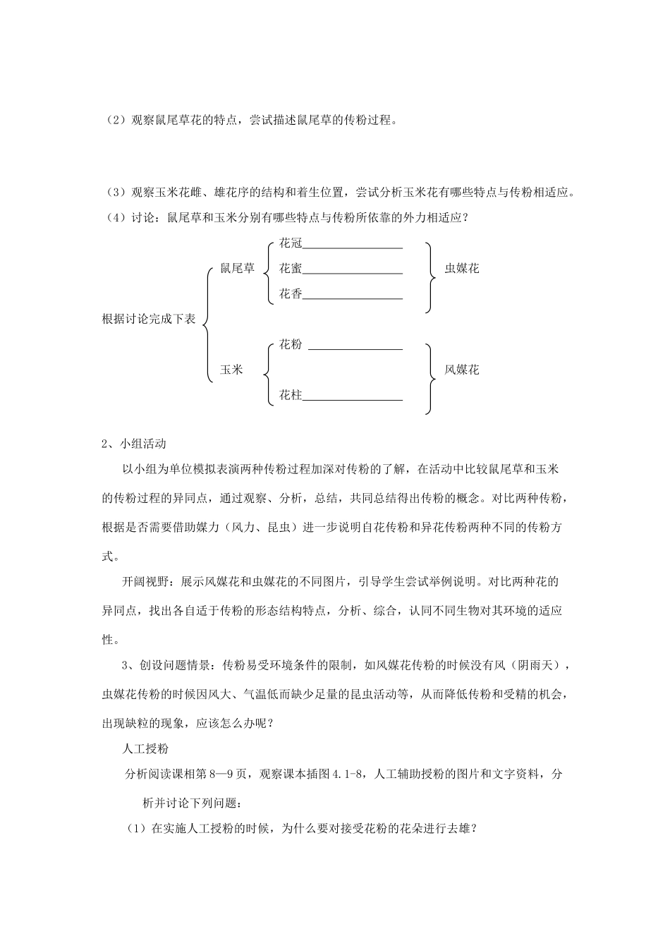 八年级生物上册1.2传粉和受精导学案 济南版_第2页