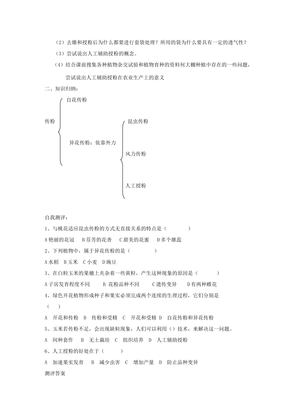 八年级生物上册1.2传粉和受精导学案 济南版_第3页