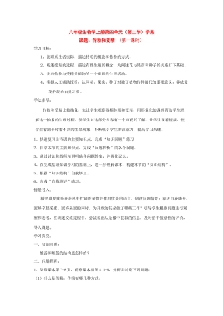 八年级生物上册1.2传粉和受精导学案 济南版