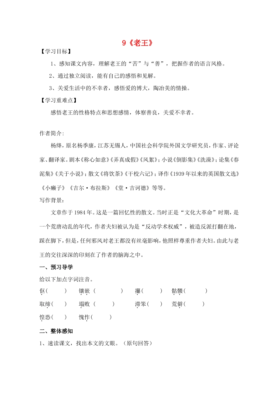 八年级语文上册 第9课《老王》导学案 新人教版-新人教版初中八年级上册语文学案_第1页