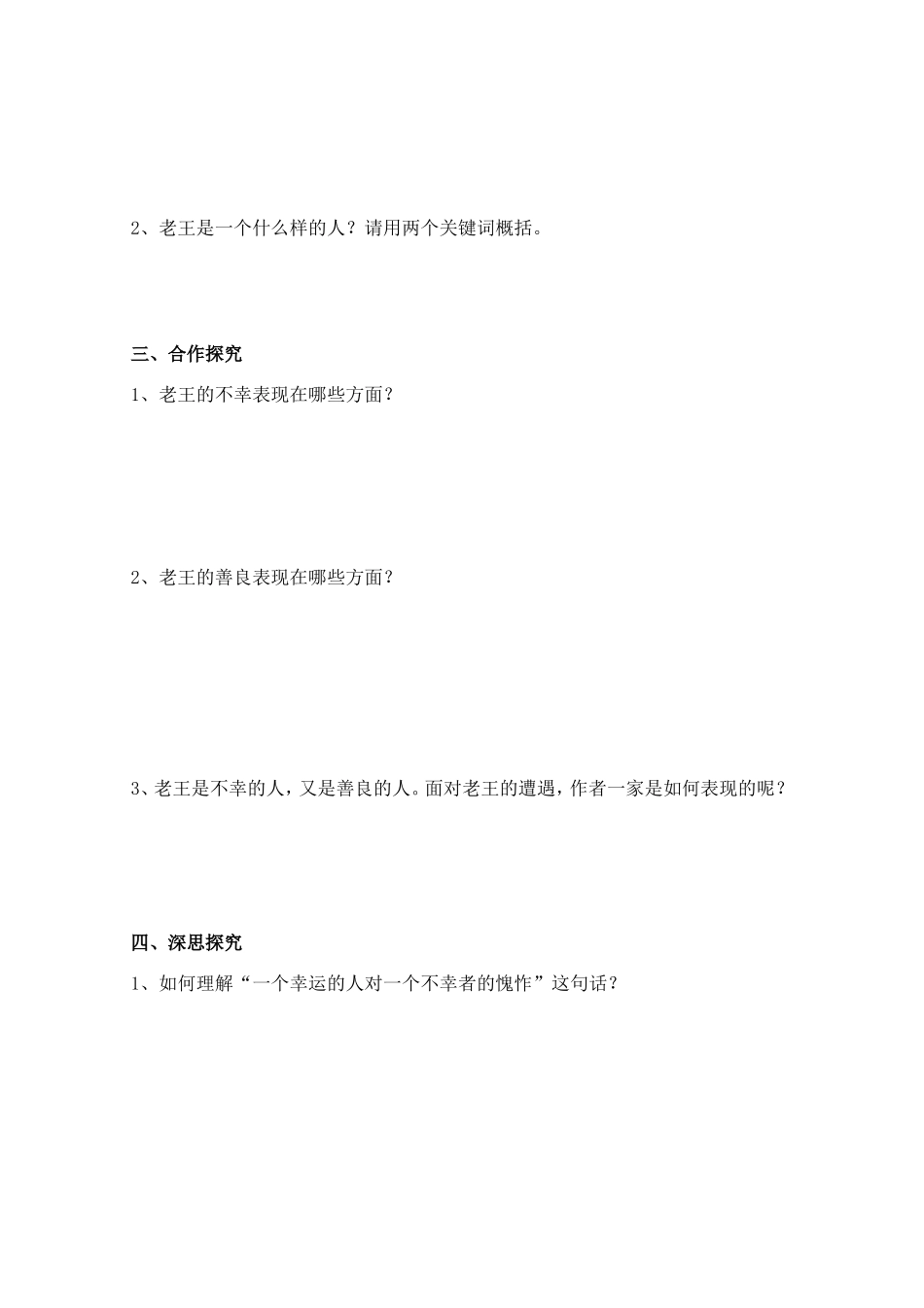 八年级语文上册 第9课《老王》导学案 新人教版-新人教版初中八年级上册语文学案_第2页