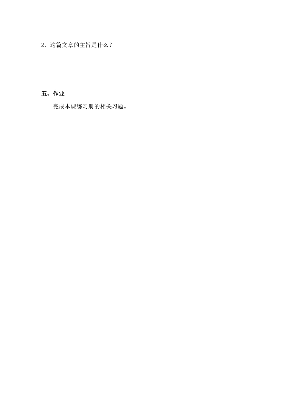 八年级语文上册 第9课《老王》导学案 新人教版-新人教版初中八年级上册语文学案_第3页