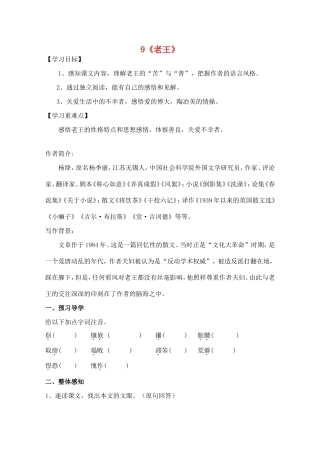 八年级语文上册 第9课《老王》导学案 新人教版-新人教版初中八年级上册语文学案