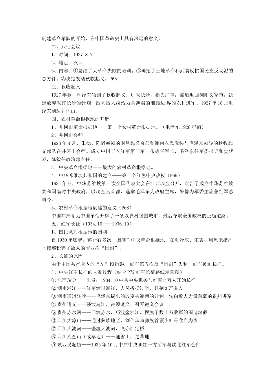 八年级历史上册 第10课《红色政权的创建与红军长征》教案 华东师大版_第2页
