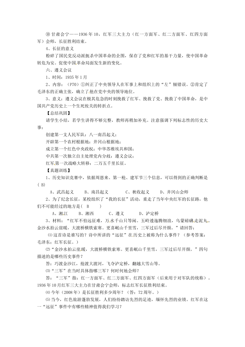 八年级历史上册 第10课《红色政权的创建与红军长征》教案 华东师大版_第3页