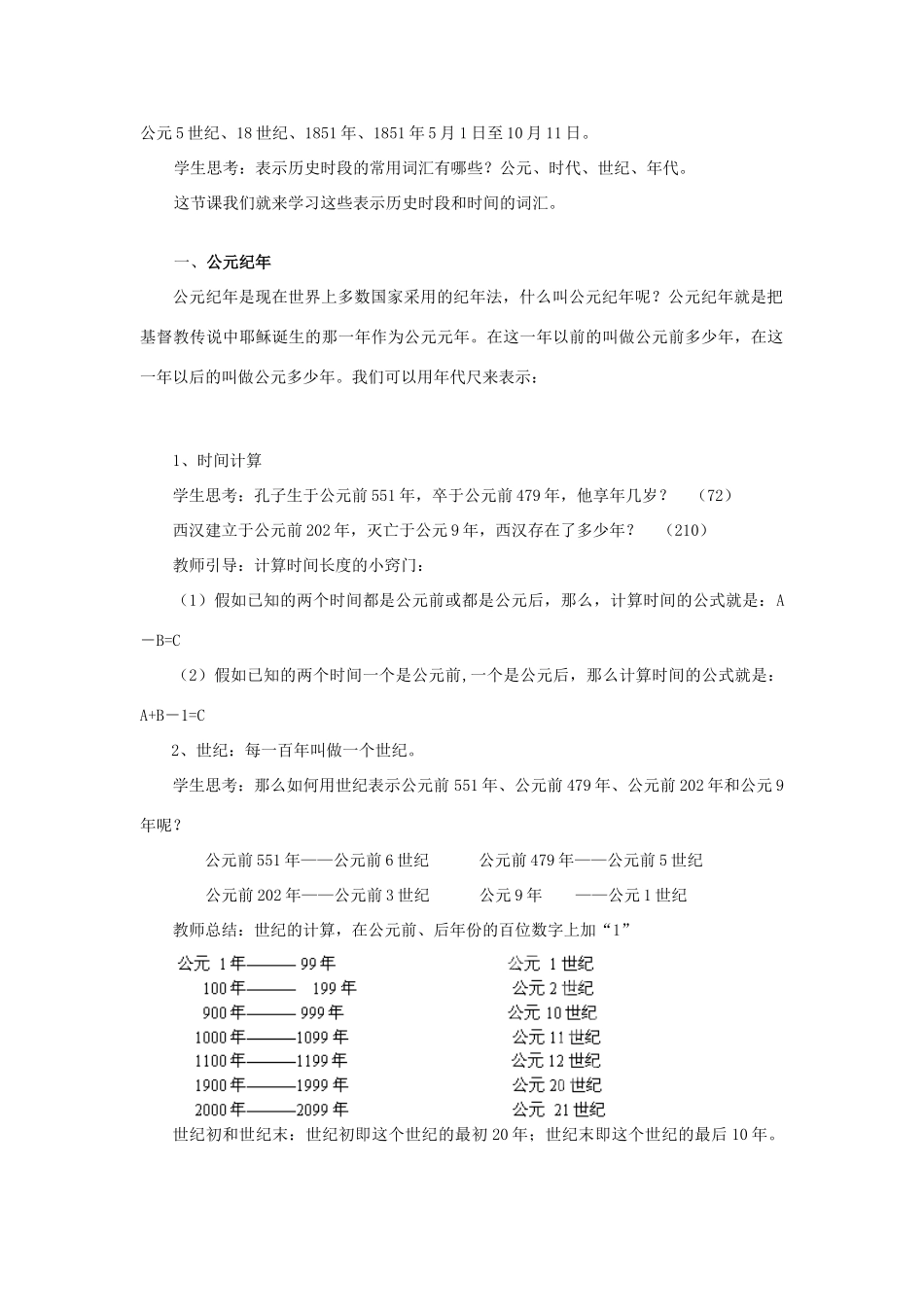 河南省开封市十七中七年级历史上册《公元纪年》教案 （新版）新人教版_第2页