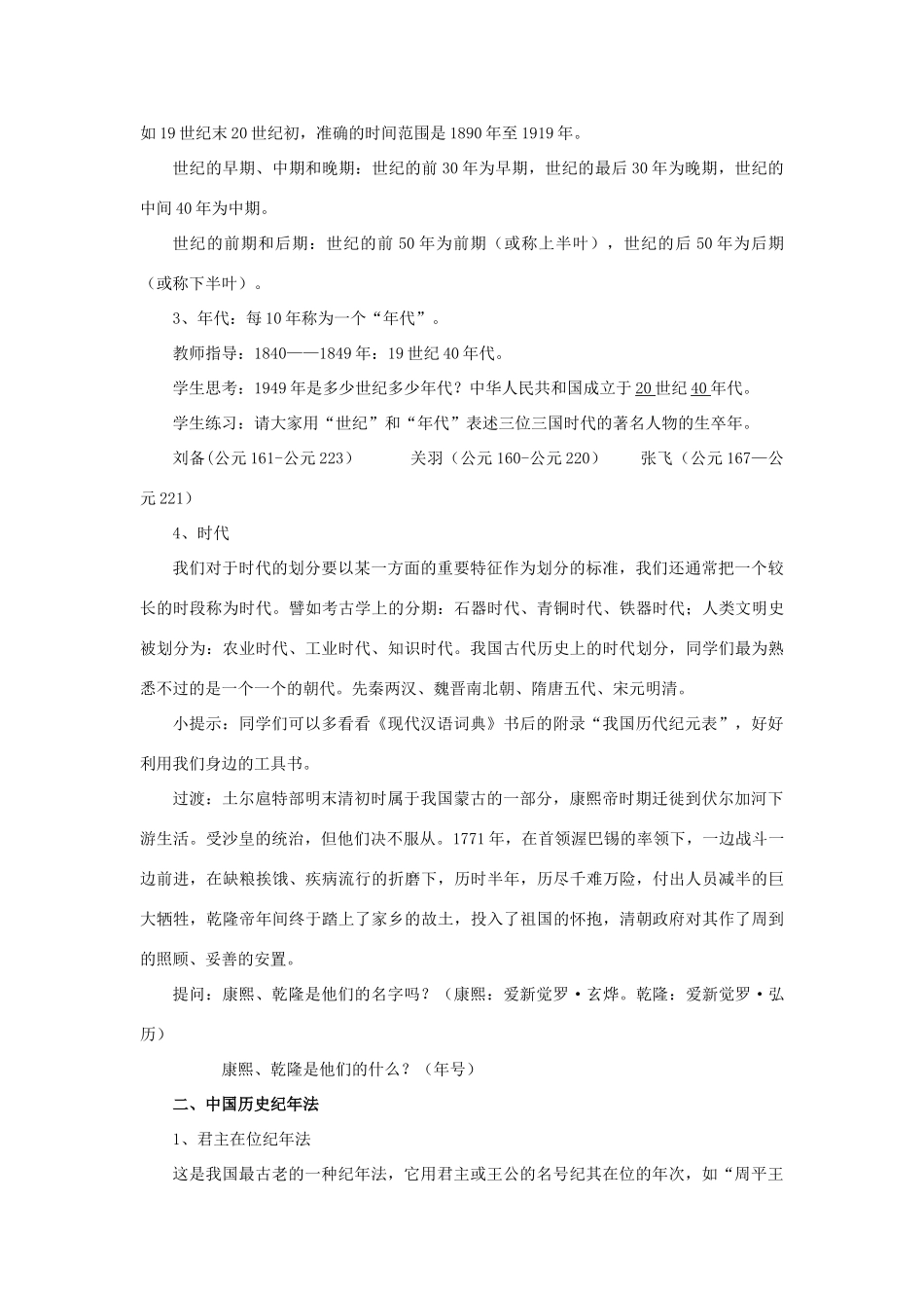 河南省开封市十七中七年级历史上册《公元纪年》教案 （新版）新人教版_第3页