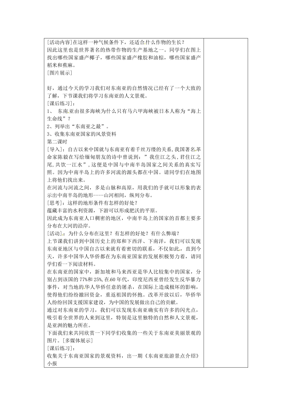 安徽省滁州二中七年级地理下册 7.2 东南亚教案 新人教版_第3页