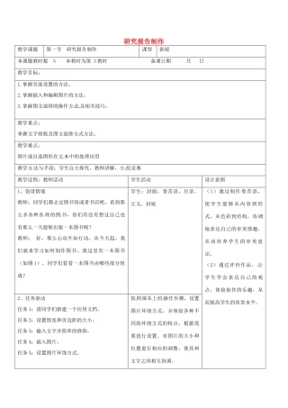 八年级信息技术上册 第4章 第1节 研究报告制作（第3课时）教案 苏教版-苏教版初中八年级上册信息技术教案