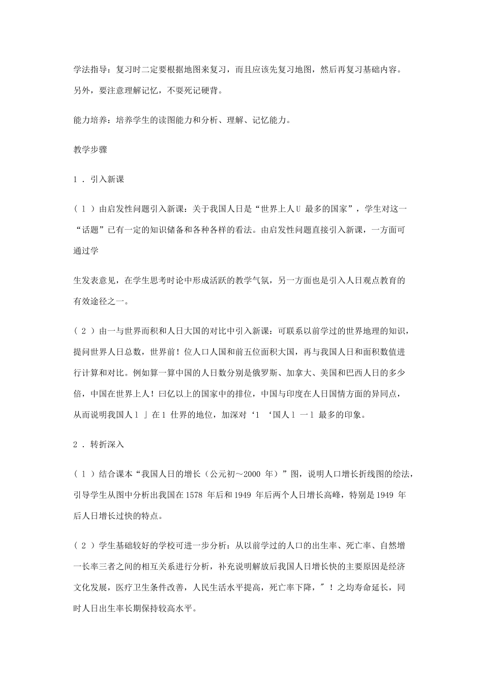 八年级地理上册 1.2 人口和民族教案 粤教版-粤教版初中八年级上册地理教案_第2页