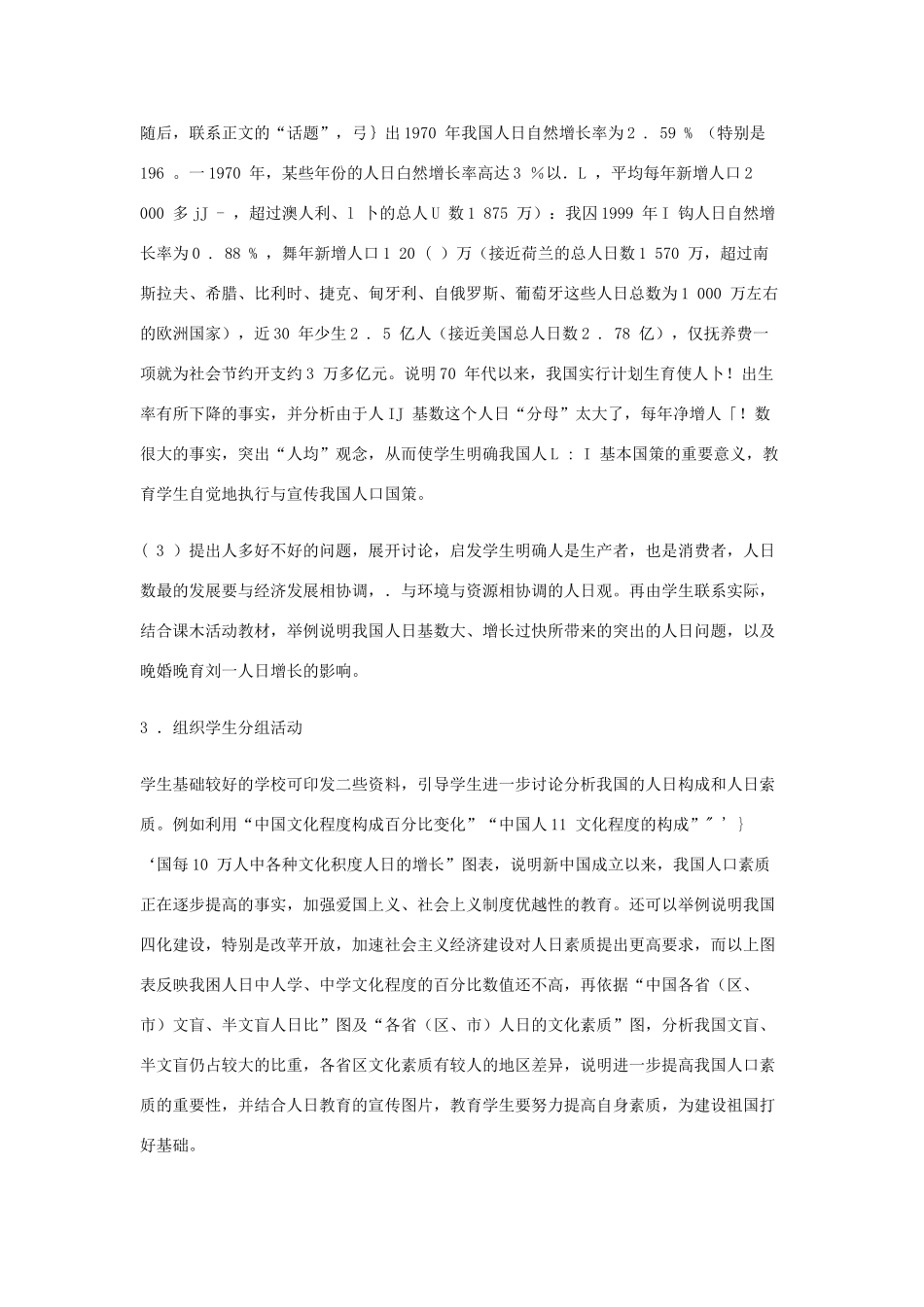 八年级地理上册 1.2 人口和民族教案 粤教版-粤教版初中八年级上册地理教案_第3页