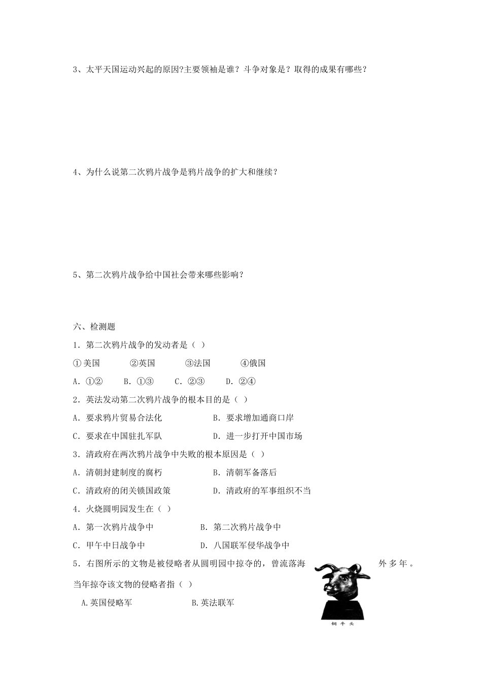 八年级历史上册 第2课 第二次鸦片战争教案 中华书局版-中华书局版初中八年级上册历史教案_第2页