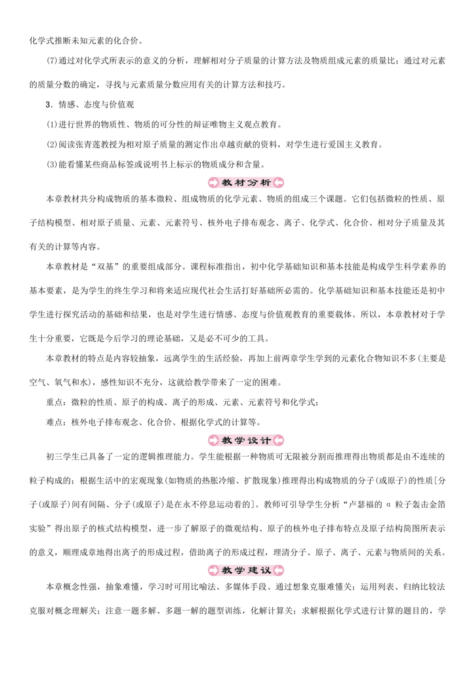 （遵义专版）秋九年级化学上册 第3章 物质构成的奥秘 3.1 构成物质的基本微粒 第1课时 微粒的性质教案 沪教版-沪教版初中九年级上册化学教案_第2页