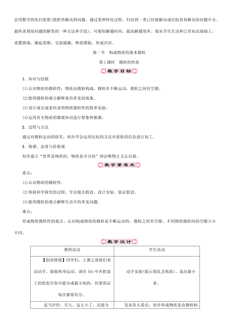 （遵义专版）秋九年级化学上册 第3章 物质构成的奥秘 3.1 构成物质的基本微粒 第1课时 微粒的性质教案 沪教版-沪教版初中九年级上册化学教案_第3页