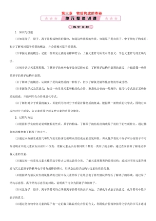 （遵义专版）秋九年级化学上册 第3章 物质构成的奥秘 3.1 构成物质的基本微粒 第1课时 微粒的性质教案 沪教版-沪教版初中九年级上册化学教案