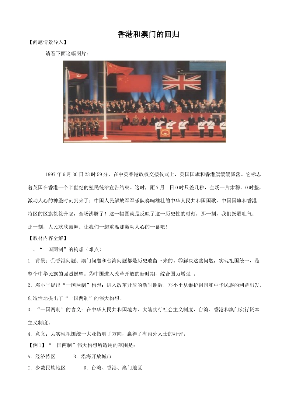 八年级历史香港和澳门的回归新人教版_第1页