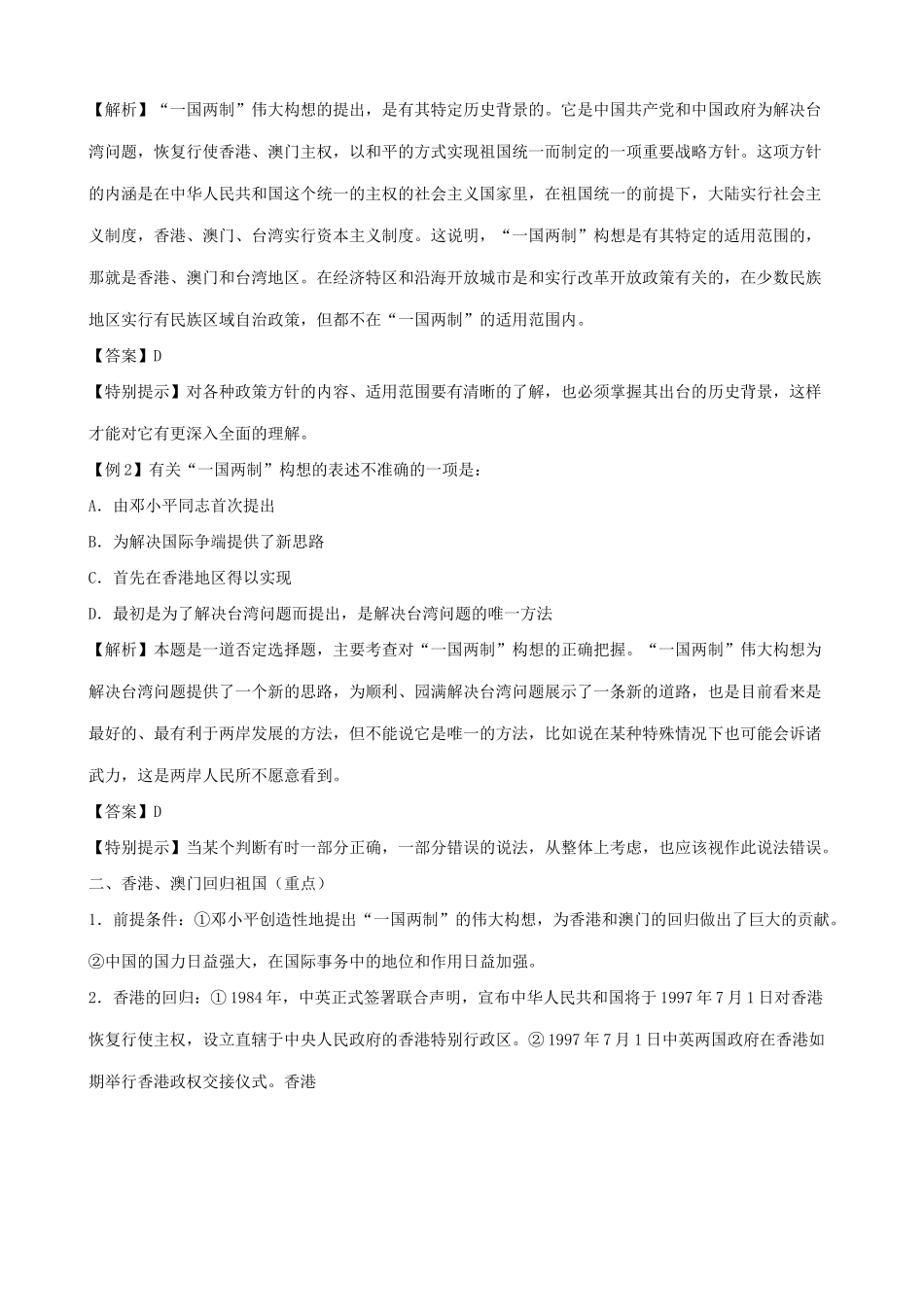 八年级历史香港和澳门的回归新人教版_第2页