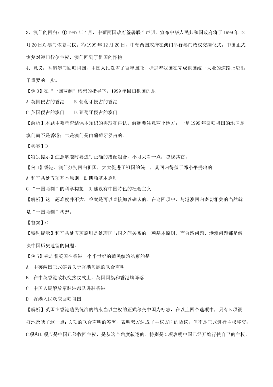 八年级历史香港和澳门的回归新人教版_第3页