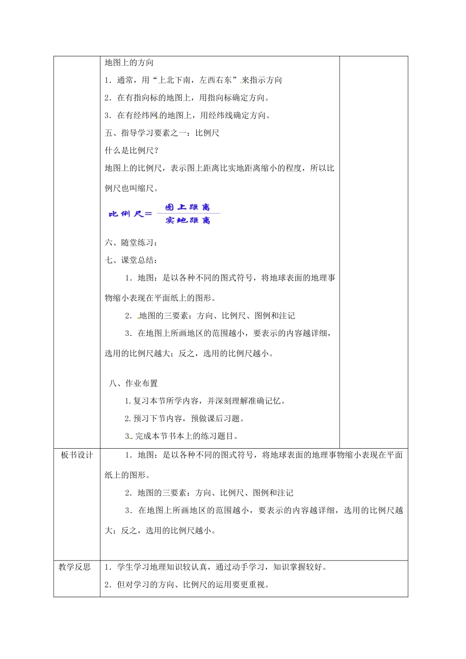 广西永福县实验中学七年级地理上册 1.2《我们怎样学地理上册 》教案 湘教版_第2页