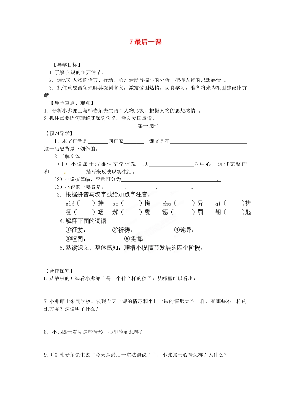 湖南省郴州市嘉禾县坦坪中学七年级语文下册 7最后一课学案 新人教版_第1页