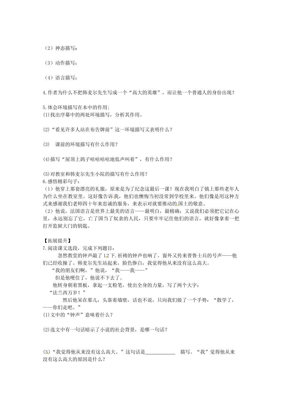 湖南省郴州市嘉禾县坦坪中学七年级语文下册 7最后一课学案 新人教版_第3页