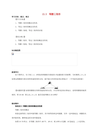 八年级数学上册 13.3 等腰三角形学案 （新版）华东师大版-（新版）华东师大版初中八年级上册数学学案