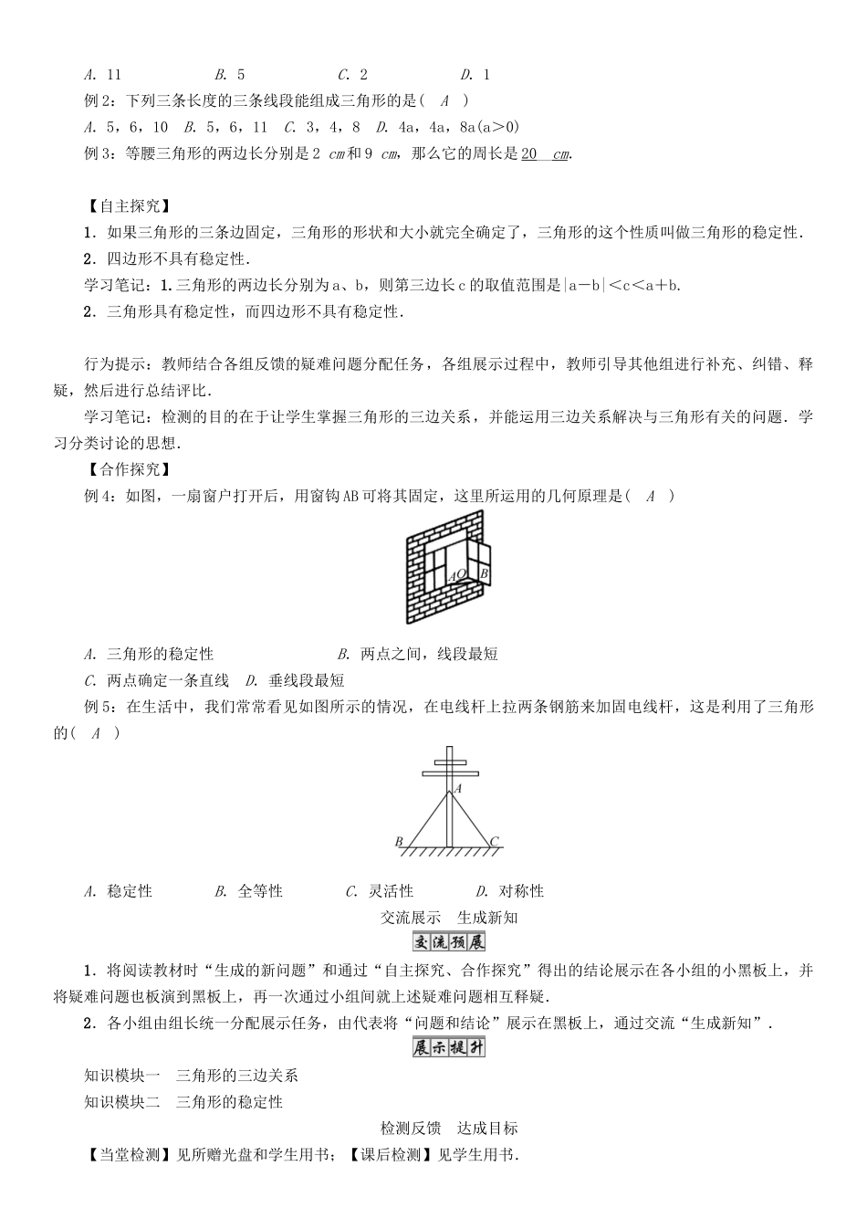 春七年级数学下册 9 多边形 课题3 三角形的三边关系学案 （新版）华东师大版-（新版）华东师大版初中七年级下册数学学案_第2页