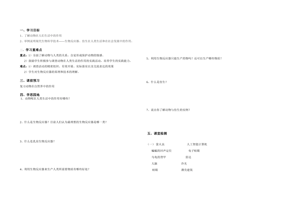 动物与人类生活的关系_第1页