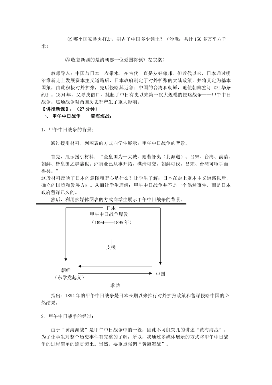 八年级历史上册《甲午中日战争》教案 北师大版_第2页