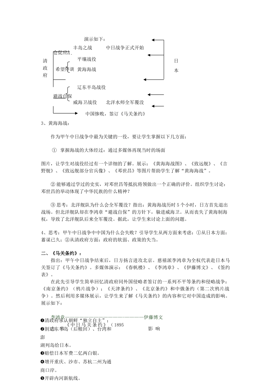 八年级历史上册《甲午中日战争》教案 北师大版_第3页