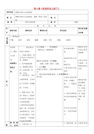（秋季版）七年级语文上册 第二单元 第6课《爸爸的花落了》导学案3 河大版-河大版初中七年级上册语文学案