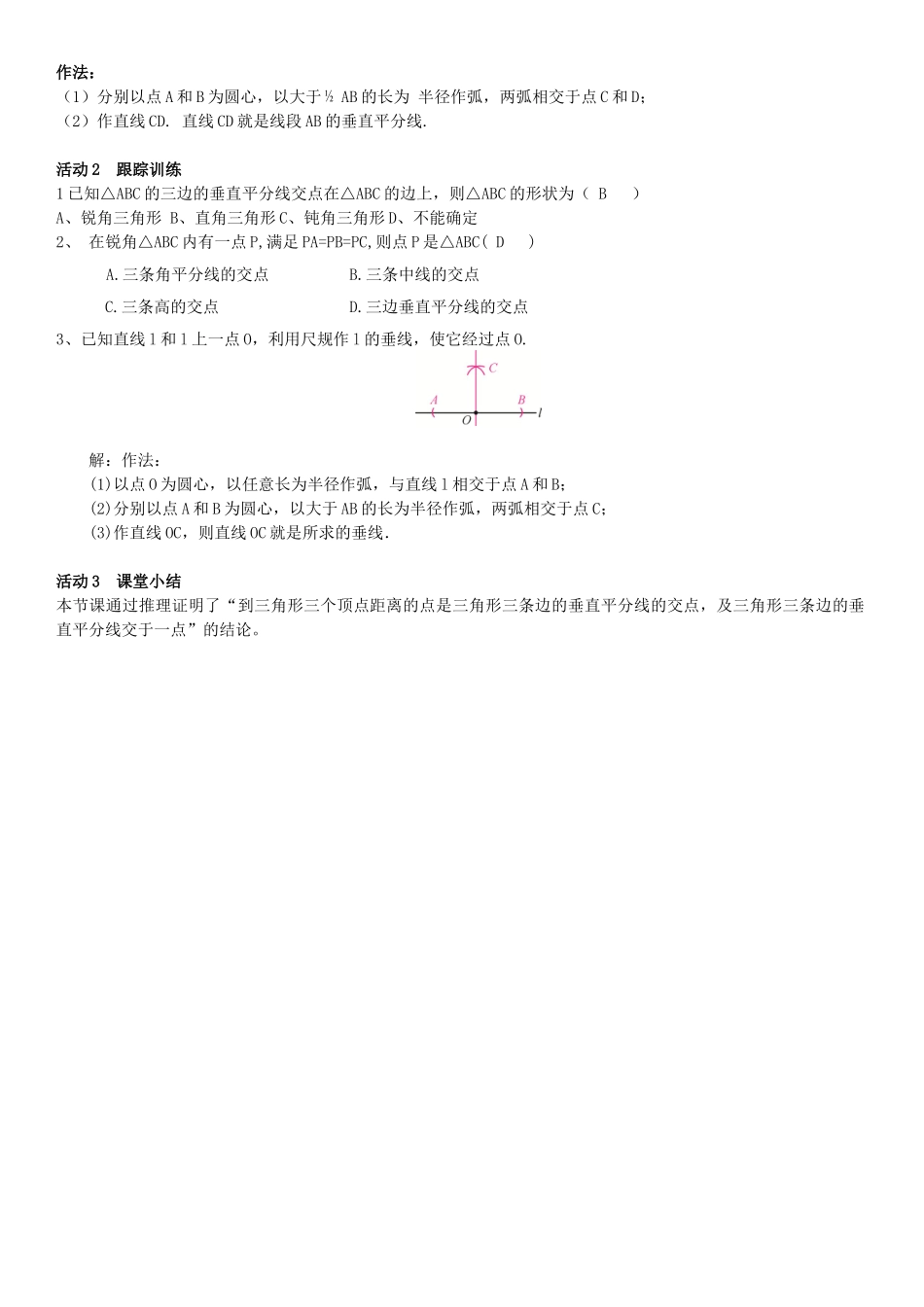 春八年级数学下册 1.3 线段的垂直平分线 第2课时 三角形三边的垂直平分线导学案 （新版）北师大版-（新版）北师大版初中八年级下册数学学案_第2页