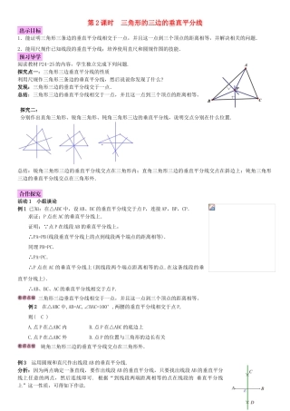 春八年级数学下册 1.3 线段的垂直平分线 第2课时 三角形三边的垂直平分线导学案 （新版）北师大版-（新版）北师大版初中八年级下册数学学案