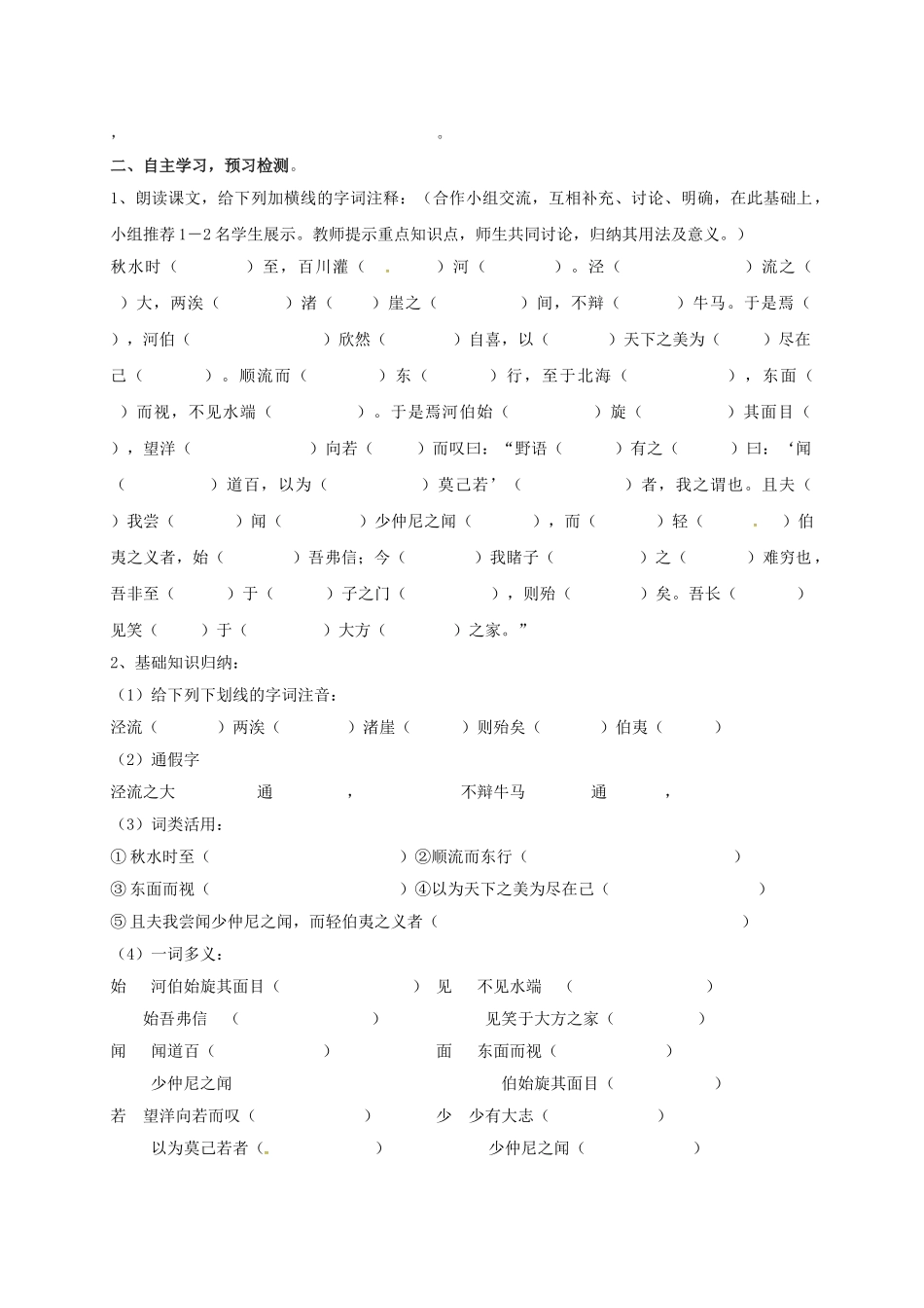 湖南省耒阳市九年级语文上册 第六单元 20 秋水学案 （新版）语文版-（新版）语文版初中九年级上册语文学案_第2页