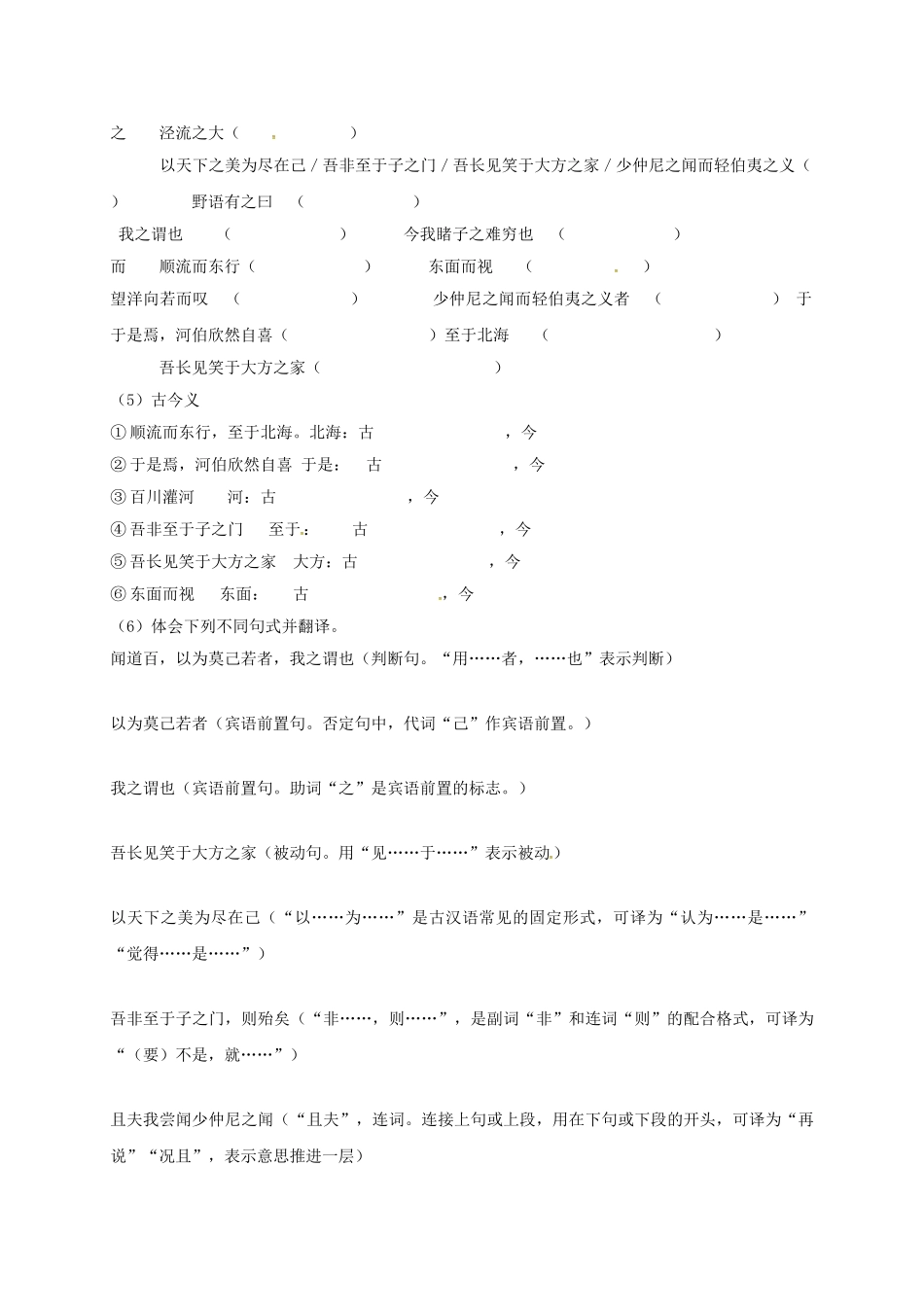 湖南省耒阳市九年级语文上册 第六单元 20 秋水学案 （新版）语文版-（新版）语文版初中九年级上册语文学案_第3页