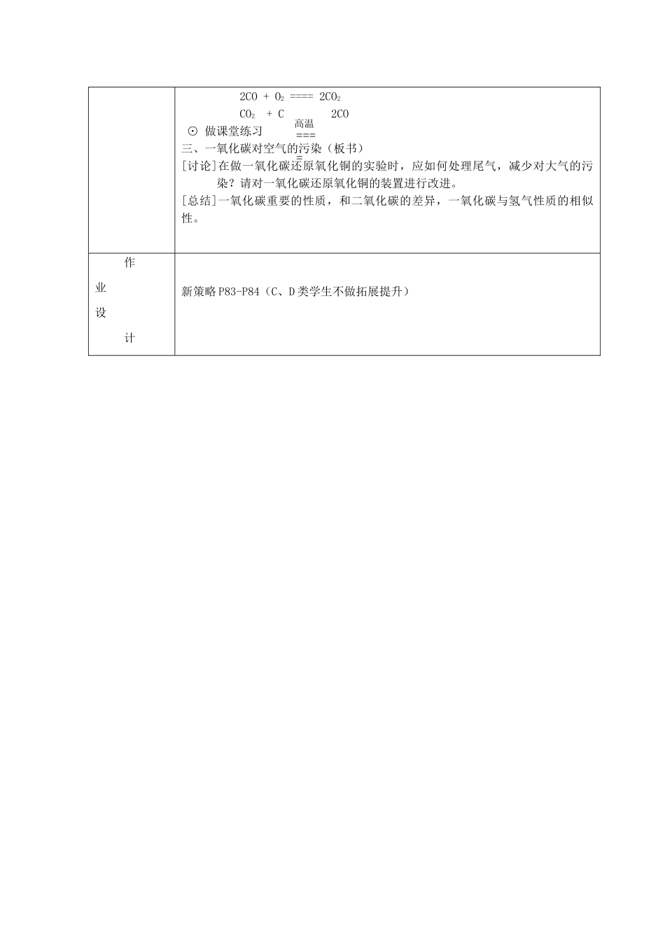 广东省中山市沙溪镇中学九年级化学上册 第六单元 课题3 二氧化碳和一氧化碳（第2课时）教学设计 新人教版_第3页