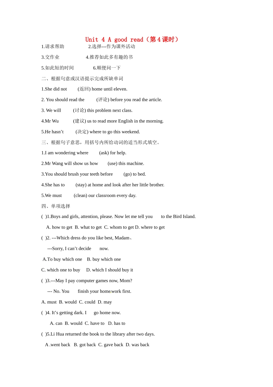 江苏省靖江市新港城初级中学八年级英语下册 Unit 4 A good read（第4课时）学案（无答案）（新版）牛津版_第1页