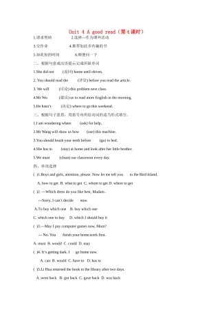 江苏省靖江市新港城初级中学八年级英语下册 Unit 4 A good read（第4课时）学案（无答案）（新版）牛津版