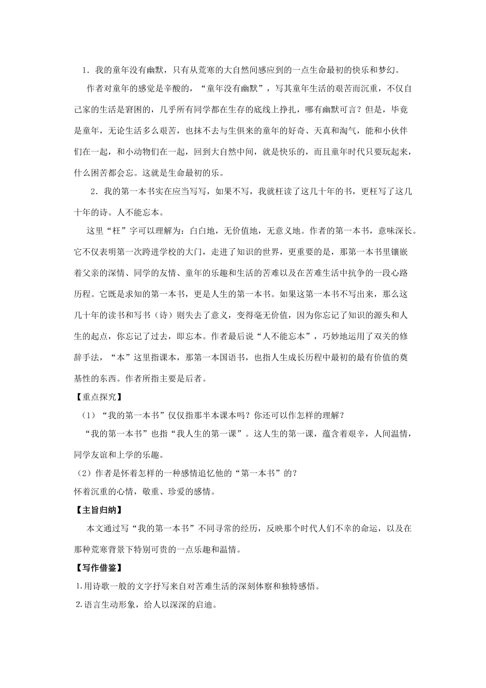 八年级语文下册 第3课《我的第一本书》精品导学案 新人教版-新人教版初中八年级下册语文学案_第2页
