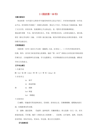 八年级语文下册 第3课《我的第一本书》精品导学案 新人教版-新人教版初中八年级下册语文学案