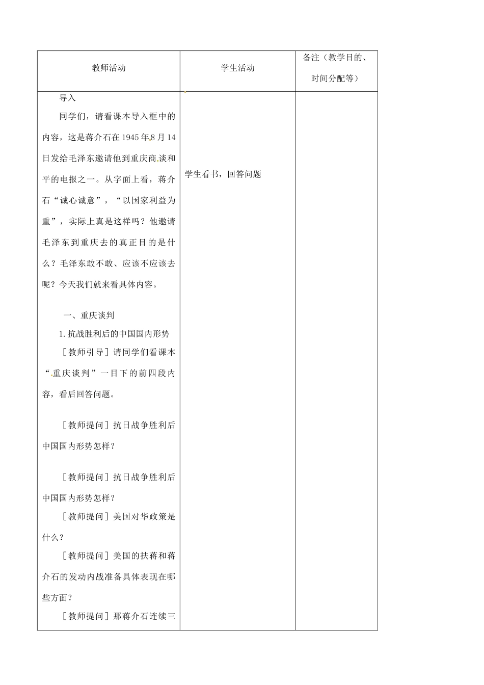 吉林省四平市第十七中学八年级历史上册 第17课 内战烽火教案 新人教版_第2页