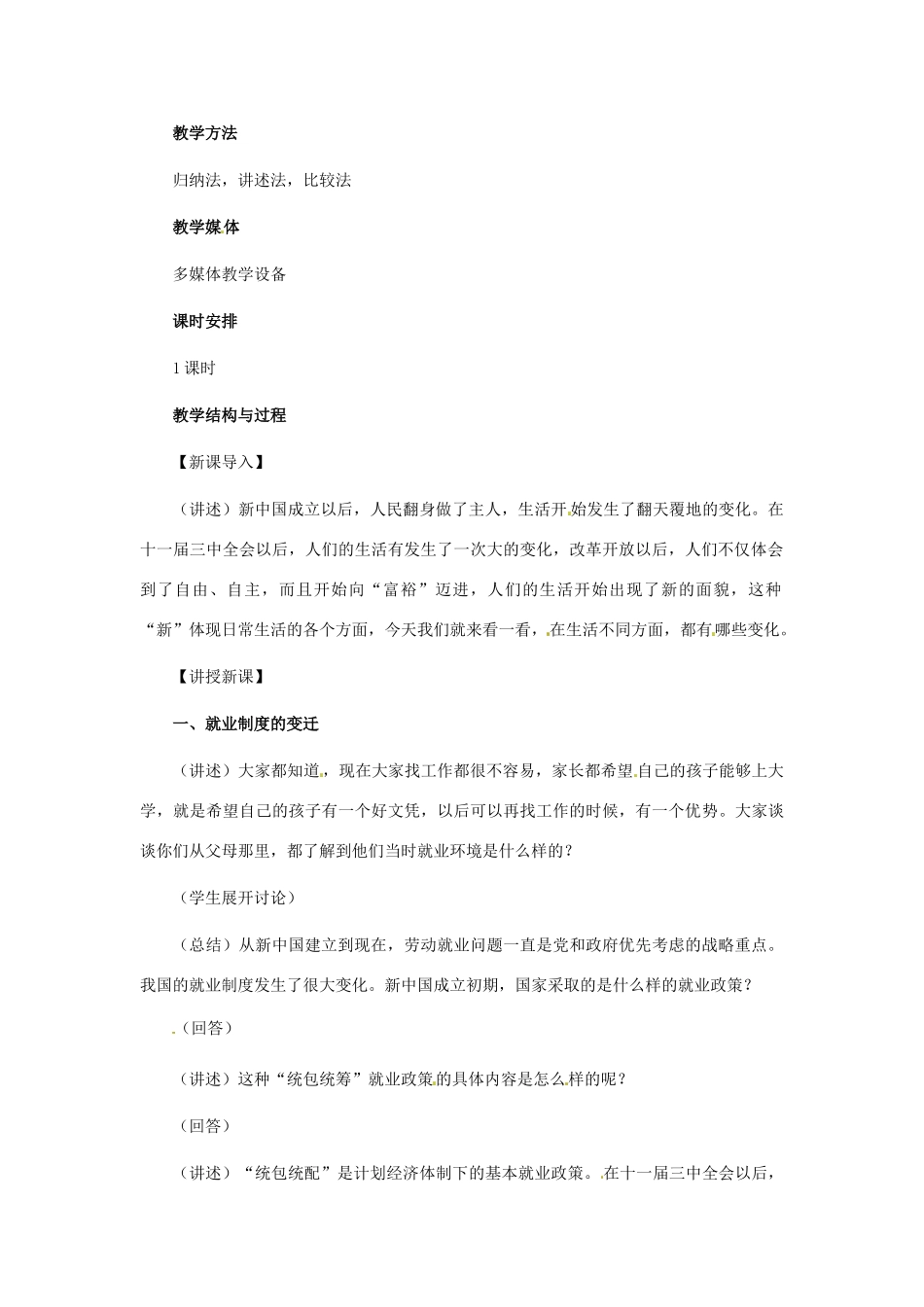 八年级历史下册 5.20《变革中的社会》教案 冀教版_第2页