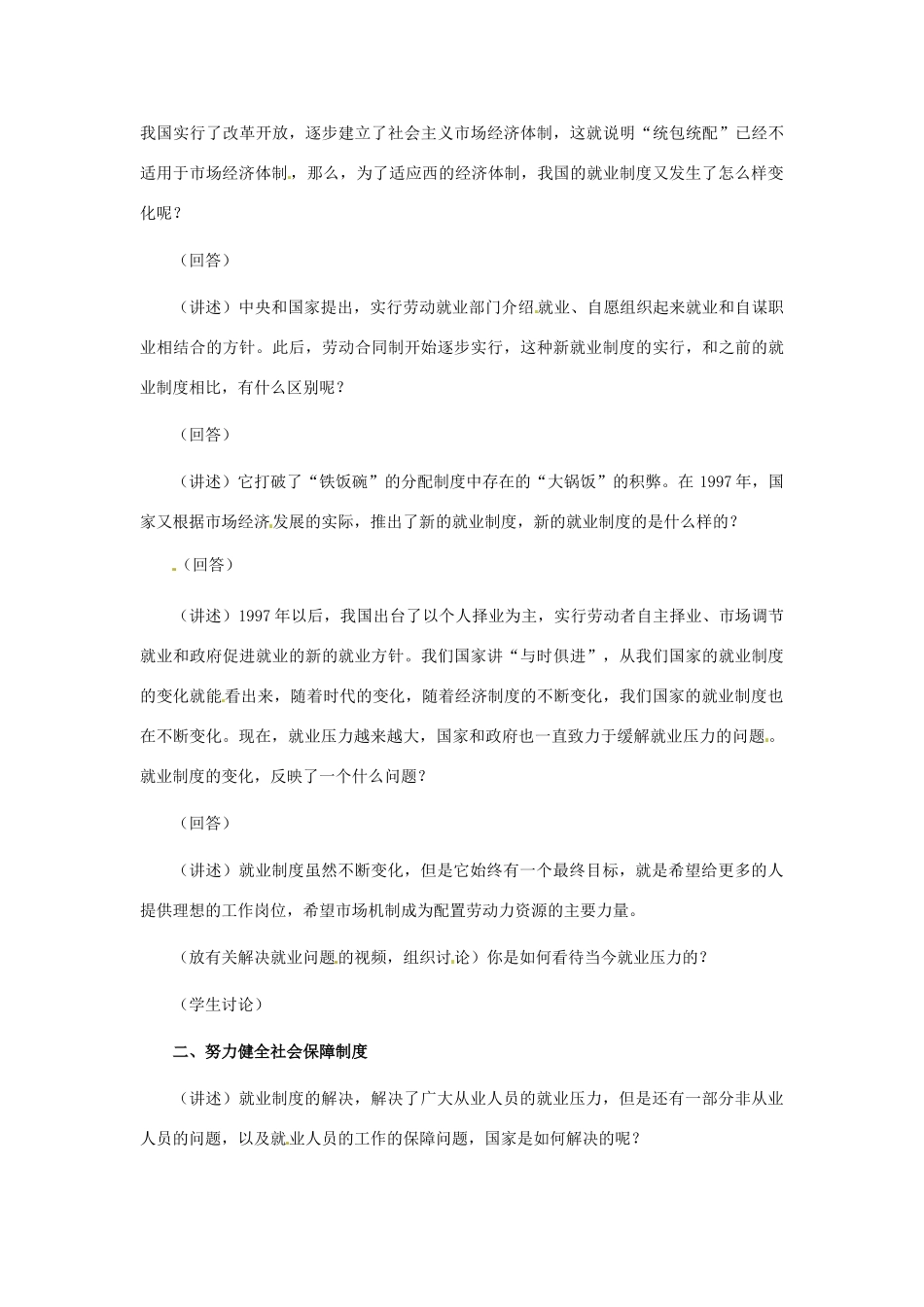 八年级历史下册 5.20《变革中的社会》教案 冀教版_第3页